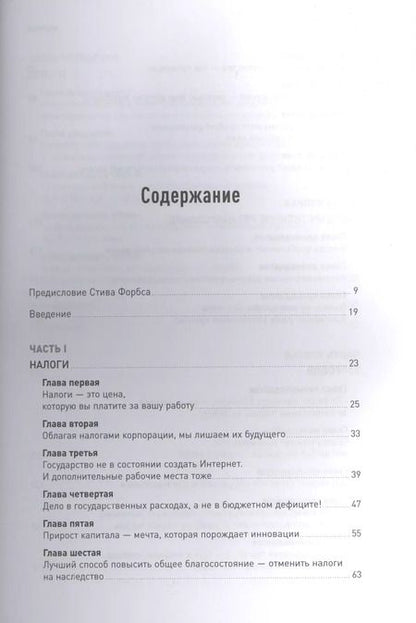 Фотография книги "Джон Тамни: Как работает экономика: Что Rolling Stones, Гарри Поттер и большой спорт могут рассказать о свободном рынке"