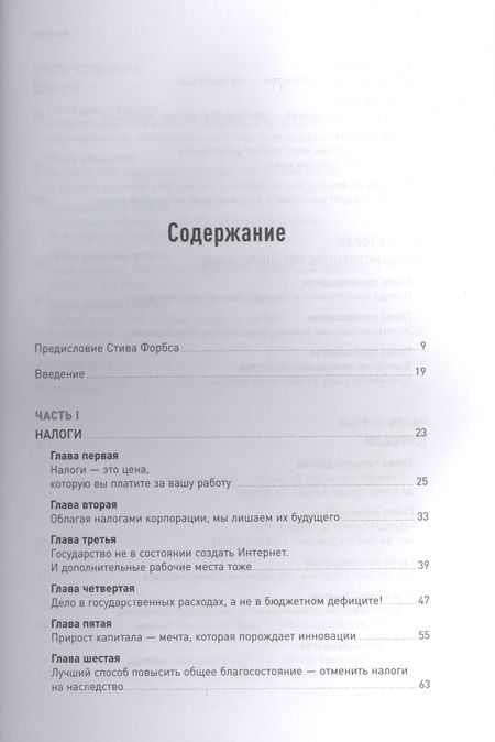 Фотография книги "Джон Тамни: Как работает экономика: Что Rolling Stones, Гарри Поттер и большой спорт могут рассказать о свободном рынке"