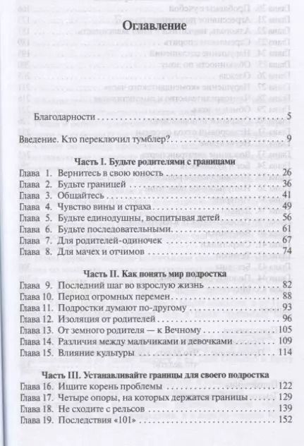 Фотография книги "Джон Таунсенд: Границы для подростков. Когда говорить "да", как говорить "нет""