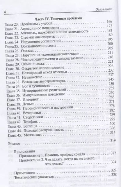 Фотография книги "Джон Таунсенд: Границы для подростков. Когда говорить "да", как говорить "нет""