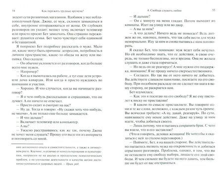 Фотография книги "Джон Таунсенд: Как пережить трудные времена"