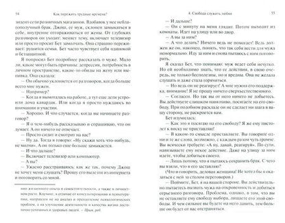 Фотография книги "Джон Таунсенд: Как пережить трудные времена"