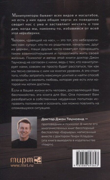 Фотография книги "Джон Таунсенд: Не давите на меня"
