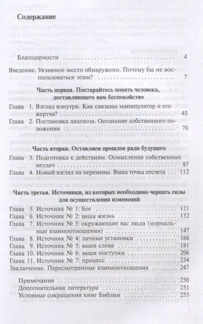 Фотография книги "Джон Таунсенд: Не давите на меня"
