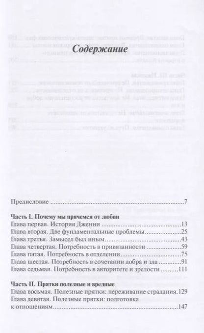 Фотография книги "Джон Таунсенд: Не прячьтесь от любви Как избавиться от защитного стиля поведения (м) Таунсенд"