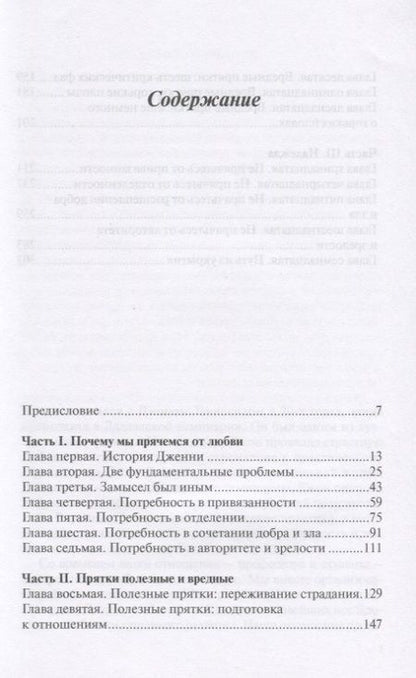 Фотография книги "Джон Таунсенд: Не прячьтесь от любви Как избавиться от защитного стиля поведения (м) Таунсенд"