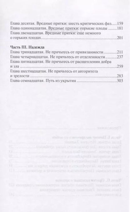 Фотография книги "Джон Таунсенд: Не прячьтесь от любви Как избавиться от защитного стиля поведения (м) Таунсенд"