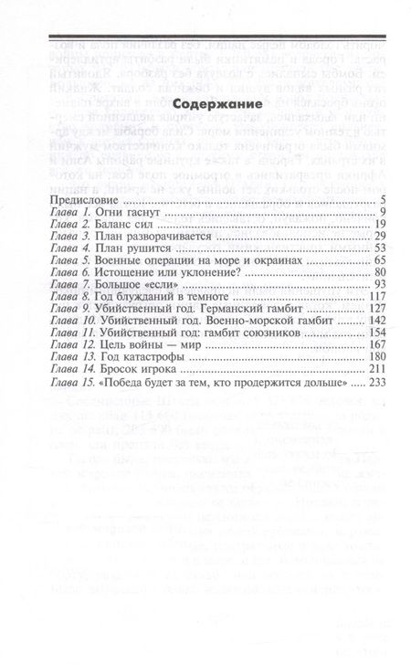 Фотография книги "Джон Террейн: Великая война. 1914-1918. Первая мировая - предпосылки и развитие"