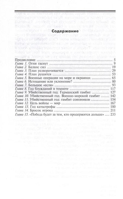 Фотография книги "Джон Террейн: Великая война. 1914-1918. Первая мировая - предпосылки и развитие"