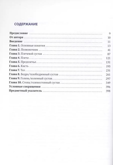 Фотография книги "Джон Томпсон: Ортопедическая анатомия Неттера"