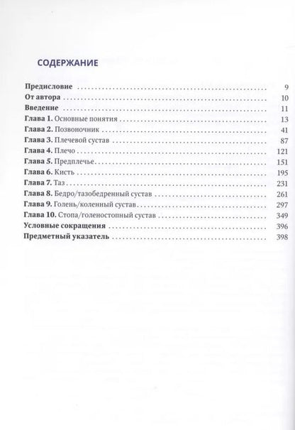 Фотография книги "Джон Томпсон: Ортопедическая анатомия Неттера"