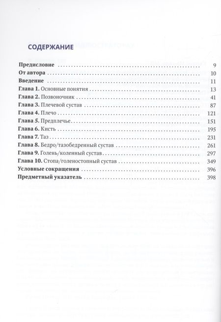 Фотография книги "Джон Томпсон: Ортопедическая анатомия Неттера"