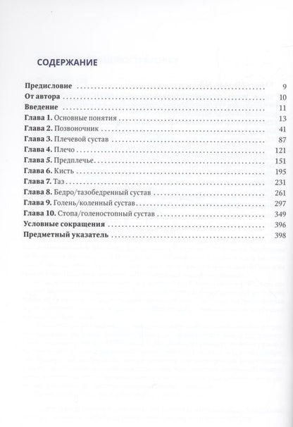 Фотография книги "Джон Томпсон: Ортопедическая анатомия Неттера"