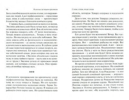 Фотография книги "Джон Трент: В погоне за тощим кроликом"