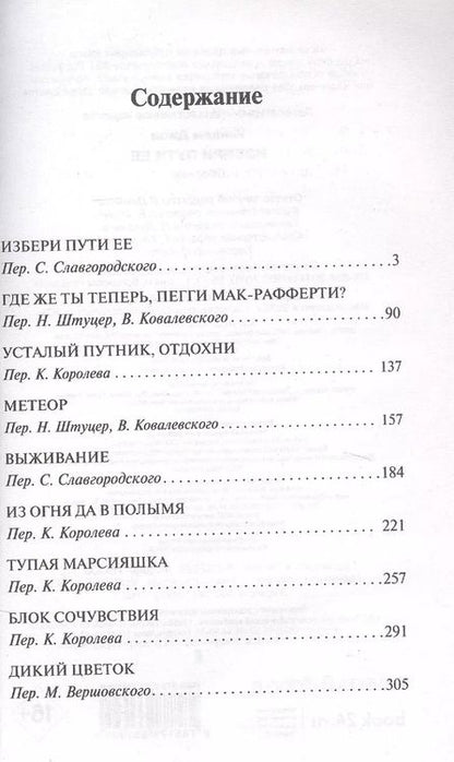 Фотография книги "Джон Уиндем: Избери пути ее"