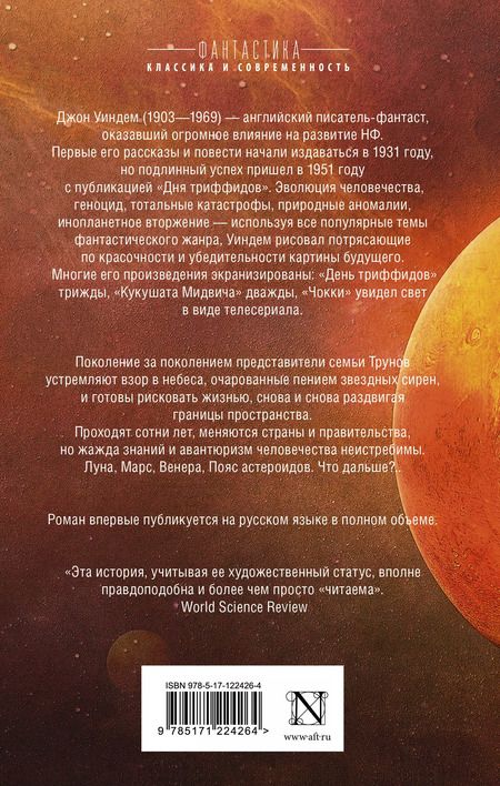 Фотография книги "Джон Уиндем: Зов пространства"