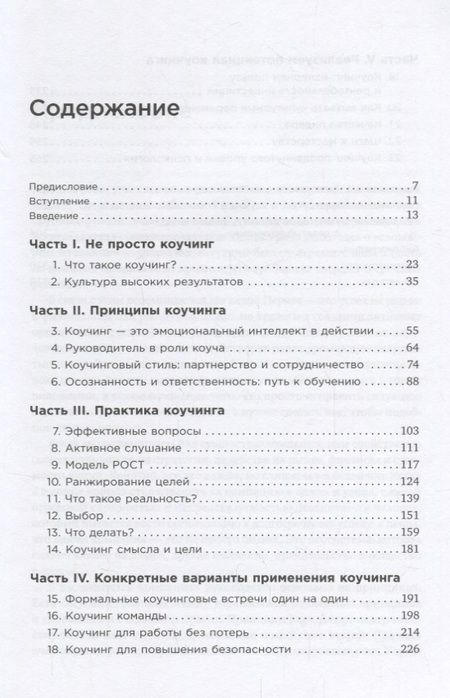 Фотография книги "Джон Уитмор: Коучинг: Основные принципы и практики коучинга и лидерства"