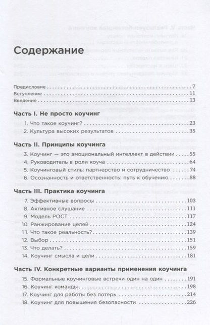 Фотография книги "Джон Уитмор: Коучинг: Основные принципы и практики коучинга и лидерства"