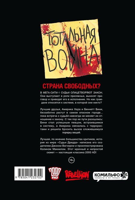 Фотография книги "Джон Вагнер: Судья Дредд. Америка"