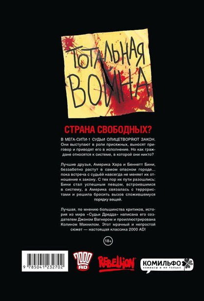 Фотография книги "Джон Вагнер: Судья Дредд. Америка"