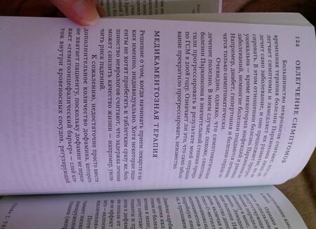 Фотография книги "Джон Вайн: Поговорим о болезни Паркинсона. Руководство для пациентов и их близких"