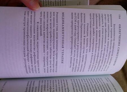 Фотография книги "Джон Вайн: Поговорим о болезни Паркинсона. Руководство для пациентов и их близких"