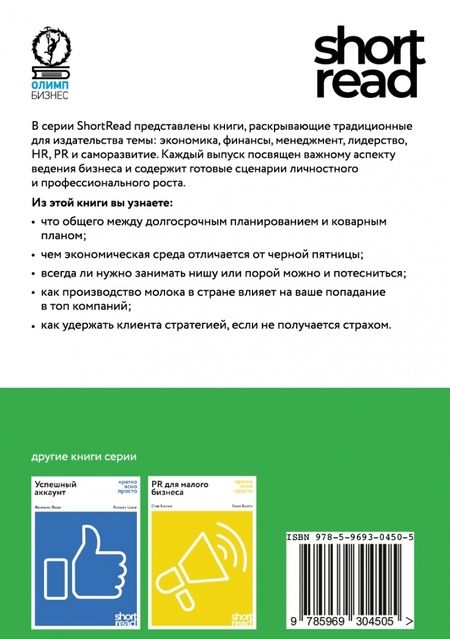 Фотография книги "Джон Вествуд: Маркетинговый план: кратко, ясно, просто"