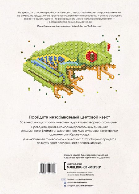 Фотография книги "Джон Вудкок: Цветовой квест. Животные. Непростые картины по номерам"