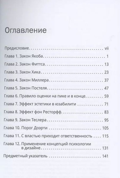 Фотография книги "Джон Яблонский: Законы UX-дизайна. Понимание психологии пользователя - ключ к успеху"