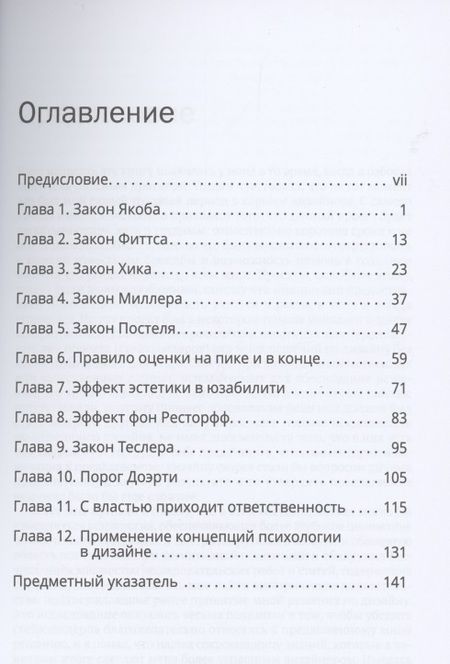 Фотография книги "Джон Яблонский: Законы UX-дизайна. Понимание психологии пользователя - ключ к успеху"