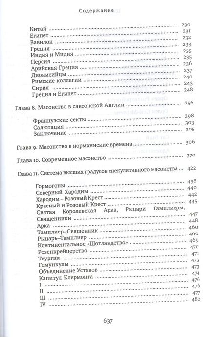 Фотография книги "Джон Яркер: Школы Арканов. Обзор их происхождения и древней истории, а также история масонства"