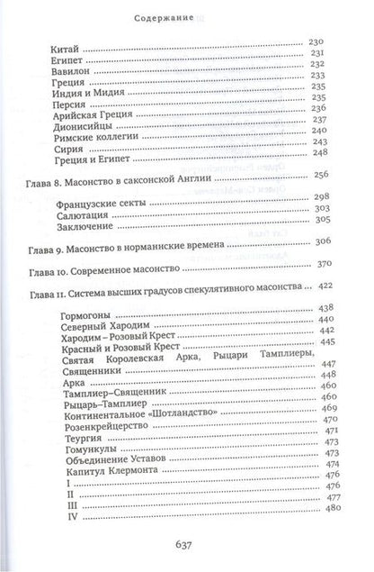 Фотография книги "Джон Яркер: Школы Арканов. Обзор их происхождения и древней истории, а также история масонства"