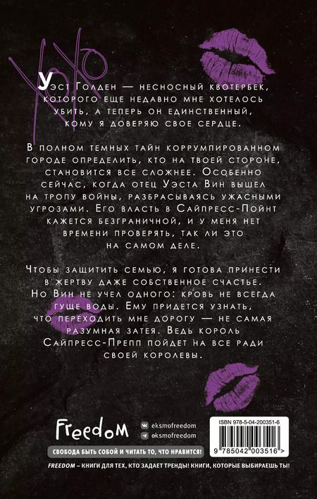 Фотография книги "Джонас, Торн: Эти Золотые короли (#3)"