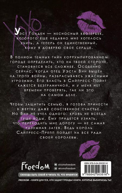 Фотография книги "Джонас, Торн: Эти Золотые короли (#3)"