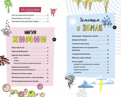 Фотография книги "Джонатан Адольф: Книга опытов для детей. Волшебство в стеклянной банке"
