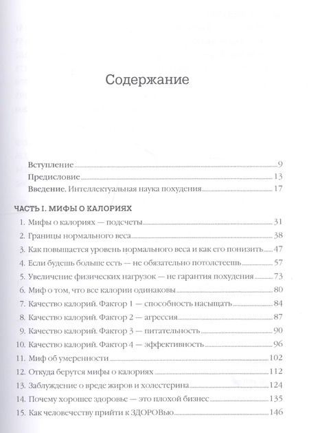 Фотография книги "Джонатан Бэйлор: Дело не в калориях: Как не зависеть от диет, не изнурять себя фитнесом, быть в отличной форме и жить лучше"