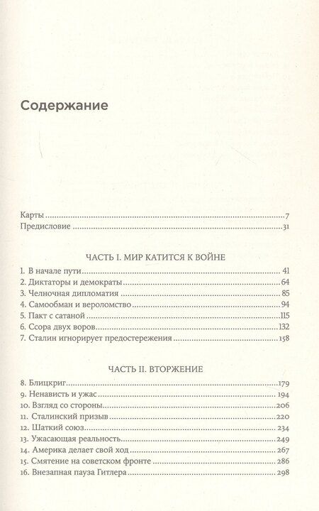 Фотография книги "Джонатан Димблби: Операция «Барбаросса»: Начало конца нацистской Германии"