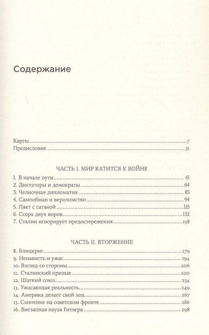 Фотография книги "Джонатан Димблби: Операция «Барбаросса»: Начало конца нацистской Германии"