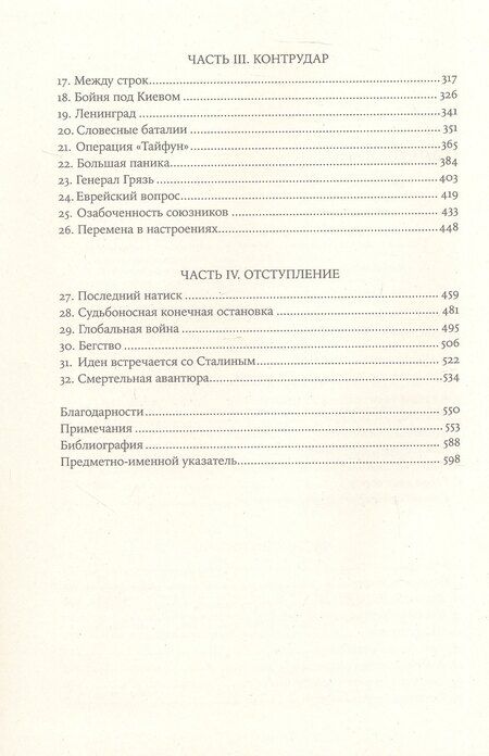 Фотография книги "Джонатан Димблби: Операция «Барбаросса»: Начало конца нацистской Германии"