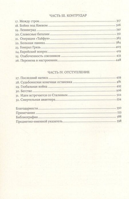 Фотография книги "Джонатан Димблби: Операция «Барбаросса»: Начало конца нацистской Германии"
