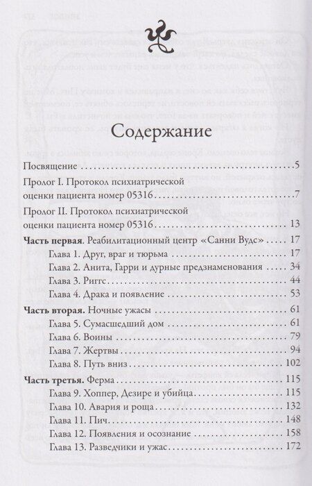 Фотография книги "Джонатан Джэнз: Дети тьмы - 2: летящие в ночи"