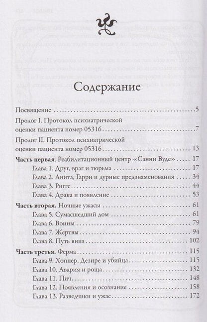 Фотография книги "Джонатан Джэнз: Дети тьмы - 2: летящие в ночи"
