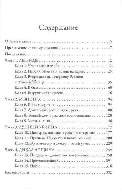 Фотография книги "Джонатан Джэнз: Дети тьмы"