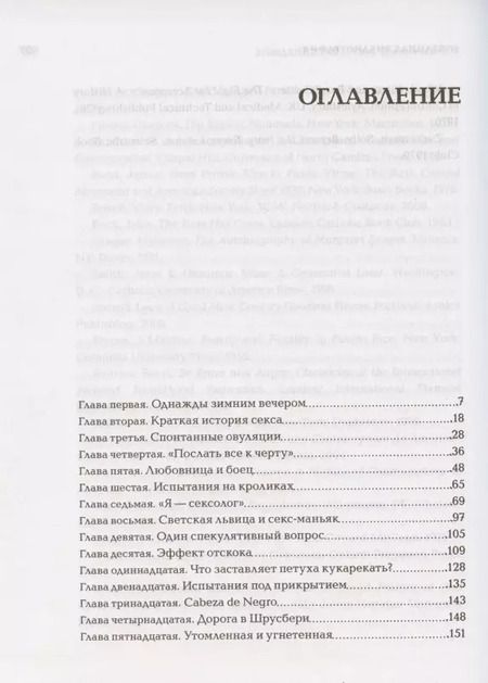 Фотография книги "Джонатан Эйг: Рождение таблетки. Как четверо энтузиастов переоткрыли секс и совершили революцию"