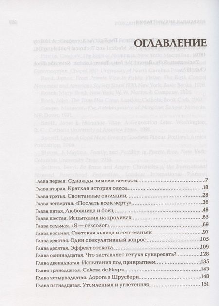Фотография книги "Джонатан Эйг: Рождение таблетки. Как четверо энтузиастов переоткрыли секс и совершили революцию"
