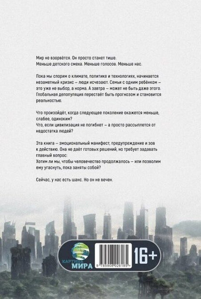 Фотография книги "Джонатан Эллиотт: Обратный отсчёт. Человечество на пороге исчезновения"