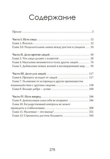 Фотография книги "Джонатан Эллиотт: Обратный отсчёт. Человечество на пороге исчезновения"