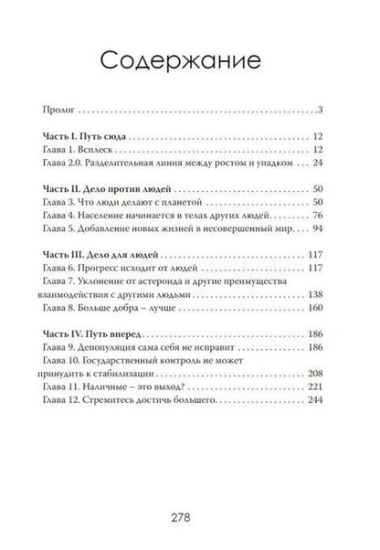 Фотография книги "Джонатан Эллиотт: Обратный отсчёт. Человечество на пороге исчезновения"