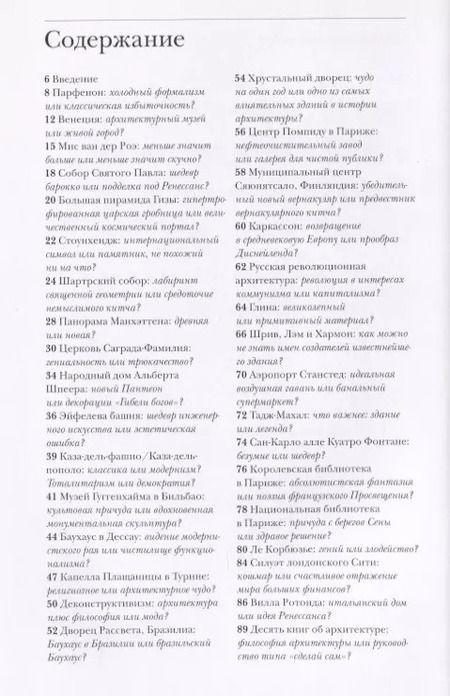Фотография книги "Джонатан Глэнси: Что особенного в Эйфелевой башне? Семьдесят вопросов, которые изменят ваше представление об архитектуре"