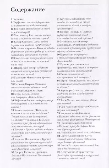 Фотография книги "Джонатан Глэнси: Что особенного в Эйфелевой башне? Семьдесят вопросов, которые изменят ваше представление об архитектуре"